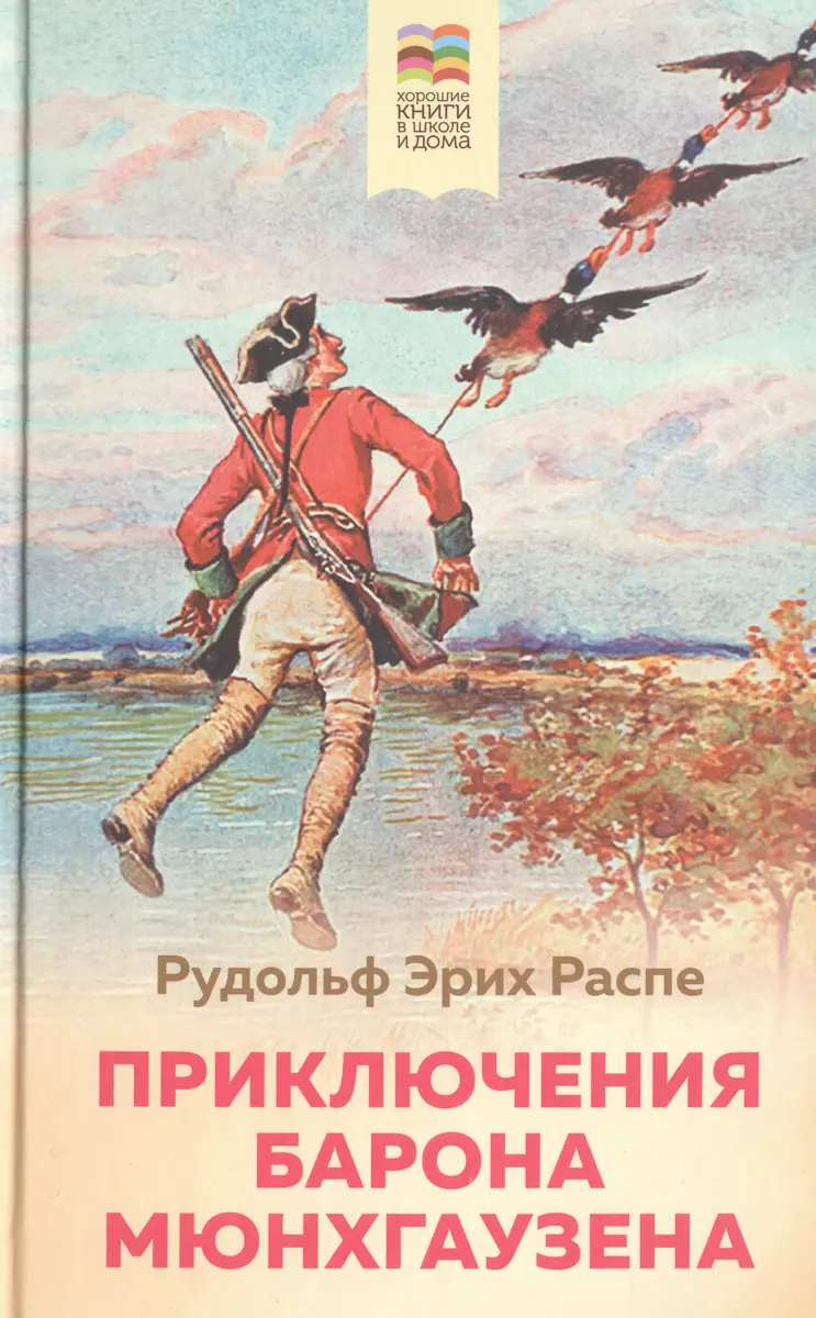 Комплект из 4 книг: Приключения барона Мюнхгаузена, Остров сокровищ,  Робинзон Крузо, Путешествия Гулливера (Даниэль Дефо, Рудольф Распе,  Джонатан Свифт, Роберт Льюис Стивенсон) - купить книгу с доставкой в  интернет-магазине «Читай-город». ISBN: 978-5 ...