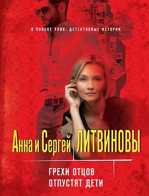 Книга Грехи отцов отпустят дети ()