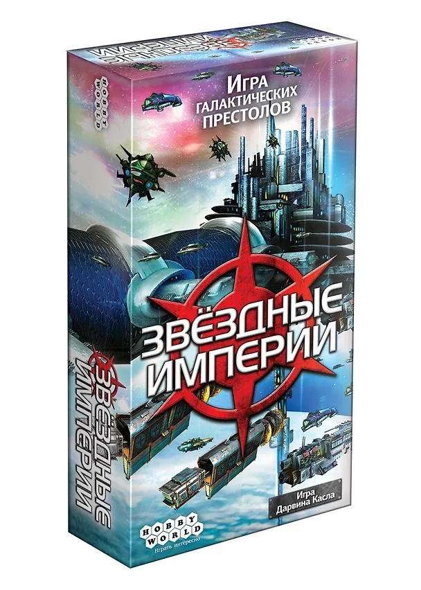 Настольная игра Звёздные империи, Hobby World 2795464 — 1