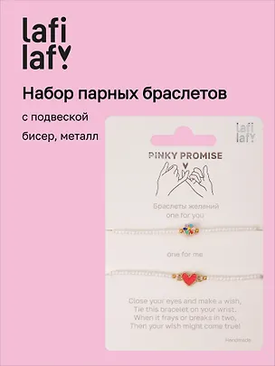 Набор парных браслетов с подвеской Сердце и Ромашка (бисер, металл) (12-10192025-D44) (Lafilaf) 3132822