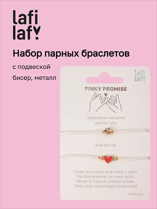 Набор парных браслетов с подвеской Сердце и Ромашка (бисер, металл) (12-10192025-D44) (Lafilaf) 3132822 — 1