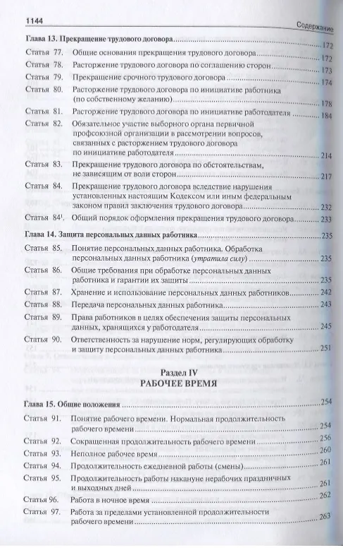 Книга Трудовой кодекс Российской Федерации с путеводителем по законодательству и судебной практике.С учетом Федеральных Законов № 305-ФЗ, 347-ФЗ, 348-ФЗ () — 7