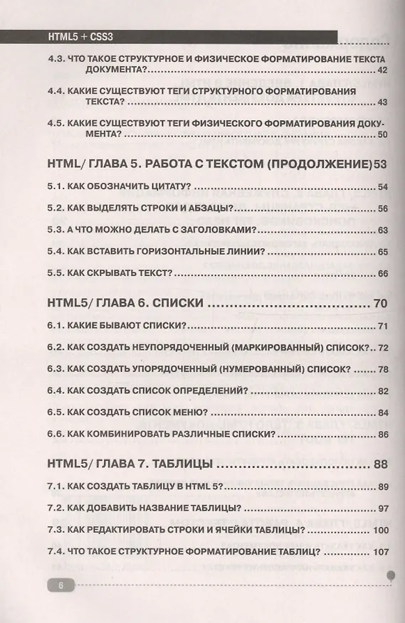 Книга HTMLS+CSS3 Основы современного WEB-дизайна (мССПрогр) Кириченко (Александр Кириченко) — 3