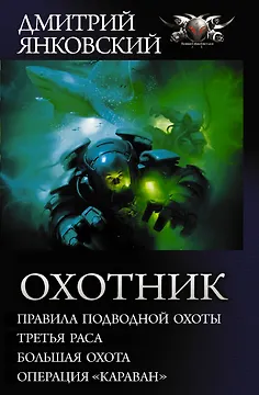 Охотник
