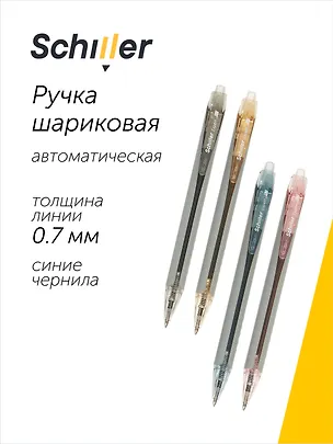 Ручка шариковая Schiller, Expert, автоматическая синяя 0,7 мм, в ассортименте 2996952