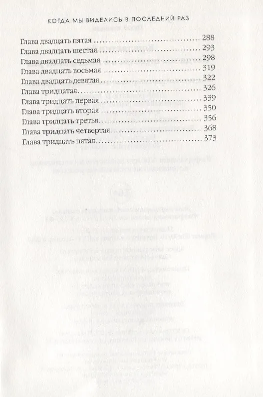 Книга Когда мы виделись в последний раз (Константин Лив) — 3