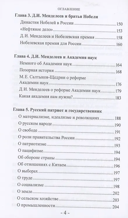 Книга Дмитрий Менделеев Три cлужбы Родине Бояринцев () — 3