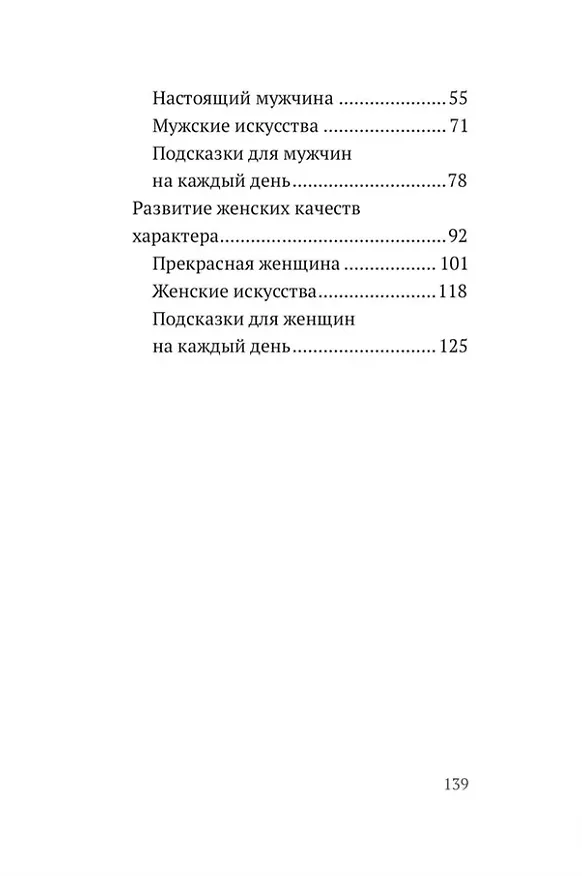 Книга Природа мужчины и женщины (Валерий Синельников) — 4