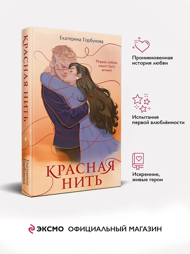 Книга Красная нить (Екатерина Горбунова) — 5
