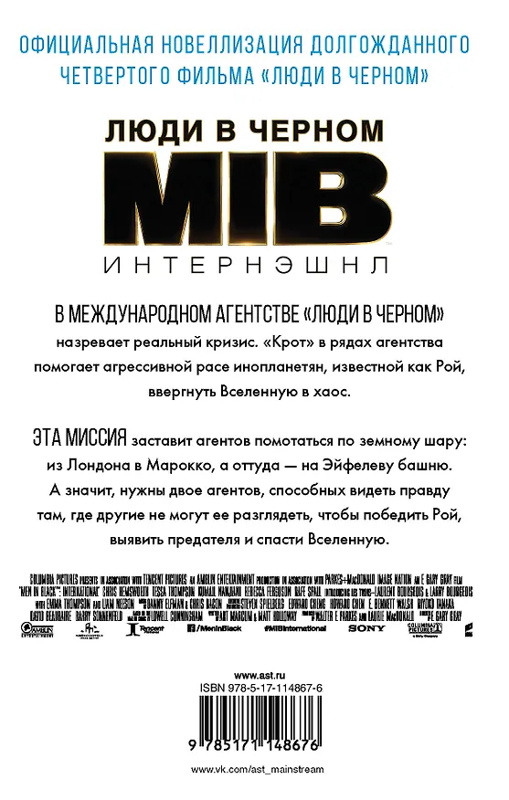 Книга Люди в черном. Интернэшнл (Р.С. Белчер) — 2