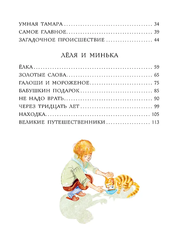 Книга Рассказы для детей (Михаил Зощенко) — 11