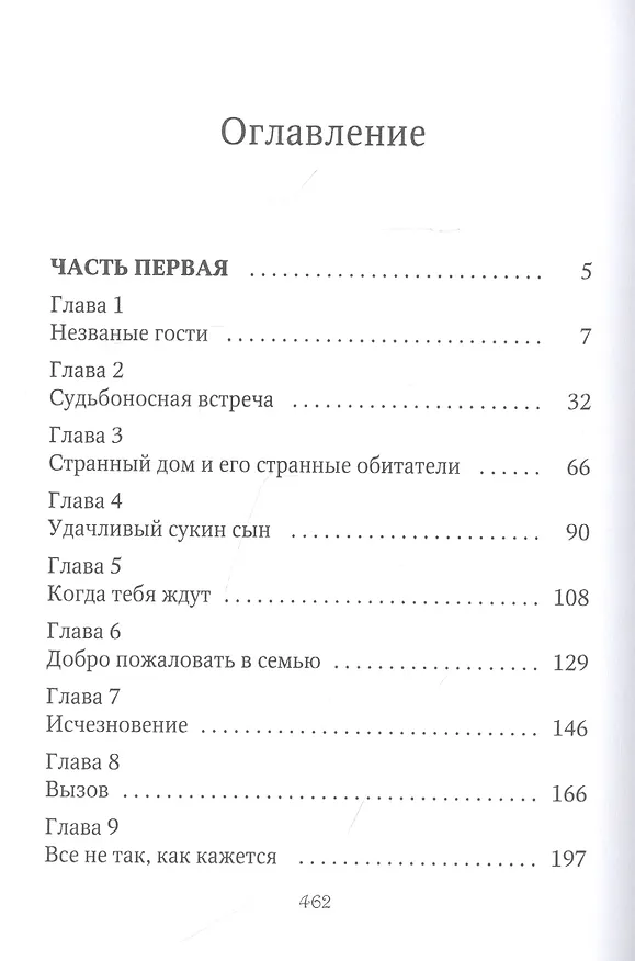 Книга Принц темных улиц (Анна Рэй) — 2