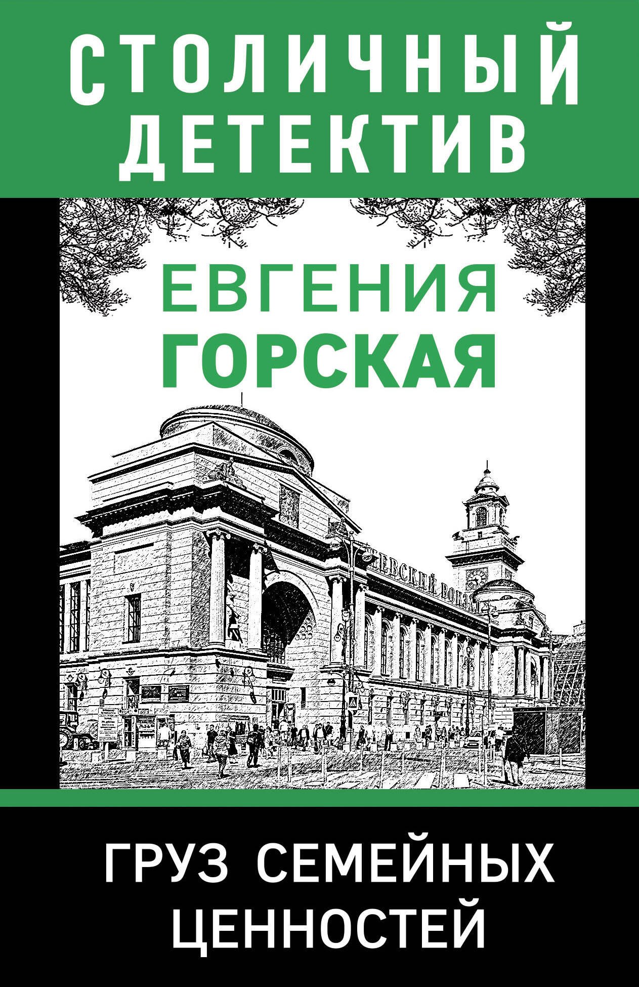 

Груз семейных ценностей