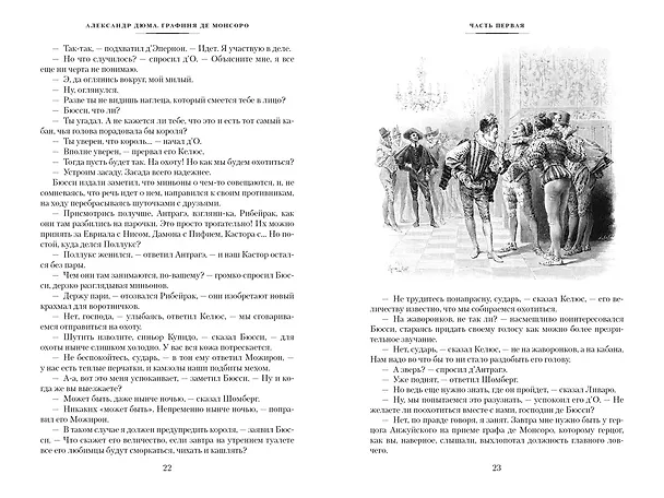 Книга Графиня де Монсоро (Александр Дюма (отец)) — 11