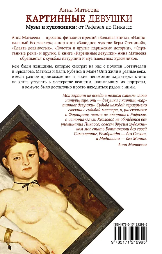 Книга Картинные девушки (Анна Матвеева) — 2