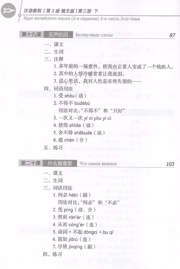 Книга Курс китайского языка. Том 3. Часть 2 () — 5
