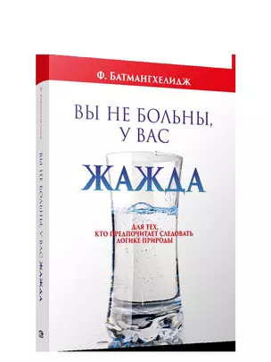 Вы не больны, у вас жажда — 2901438 — 1