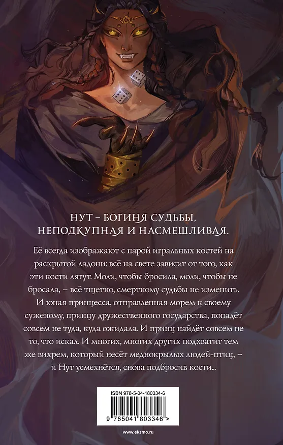 Книга Корона, Огонь и Медные Крылья (Макс Далин) — 2