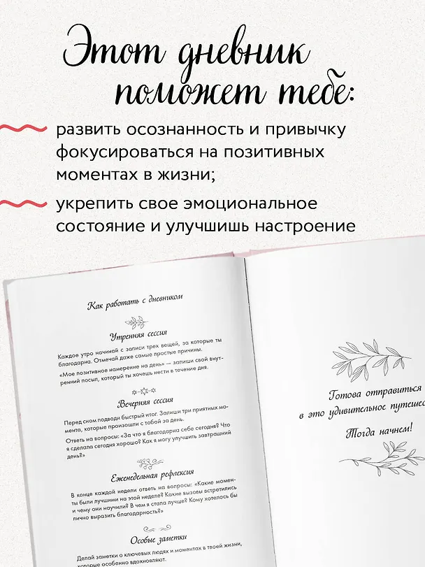 Ежедневник недатированный «Блокнот благодарности» А5, 64 листа, Эксмо 3077036 — 4