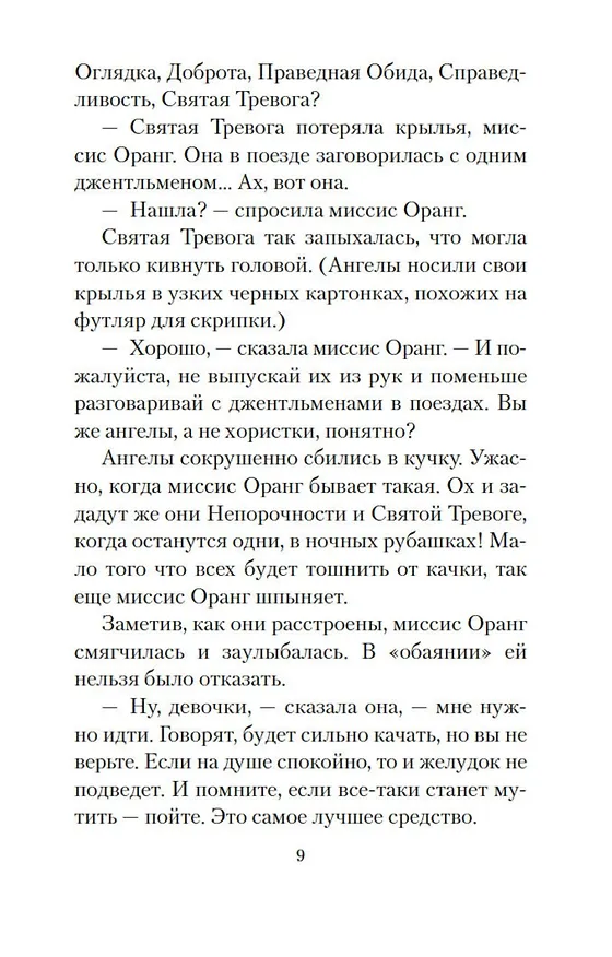 Книга Мерзкая плоть (Ивлин Во) — 12