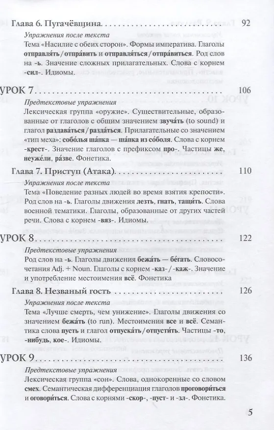 Книга Читаем А.С. Пушкина. Капитанская дочка: пособие для  изучающих русский язык как иностранный. В2 (С. Юшманова) — 4