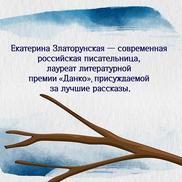 Книга Осенняя охота (Екатерина Златорунская) — 10
