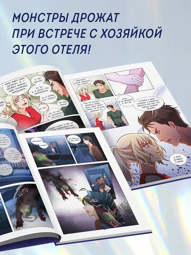 Хроники хозяйки отеля. Том 1 (The innkeeper chronicles). OEL-манга 3068981 — 7
