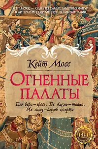 Огненные палаты