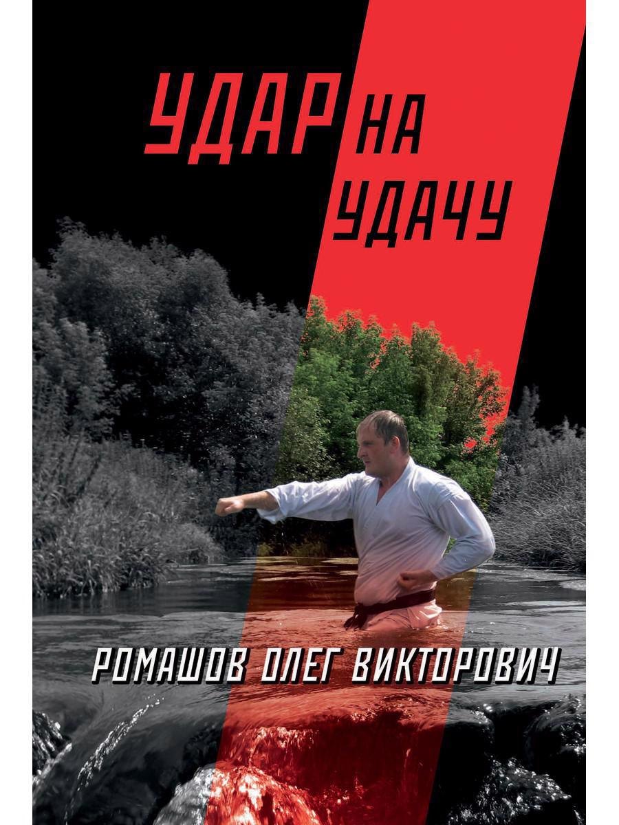 

Удар на удачу