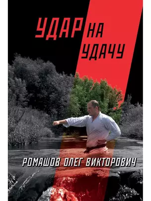 Удар на удачу — 348170 — 1