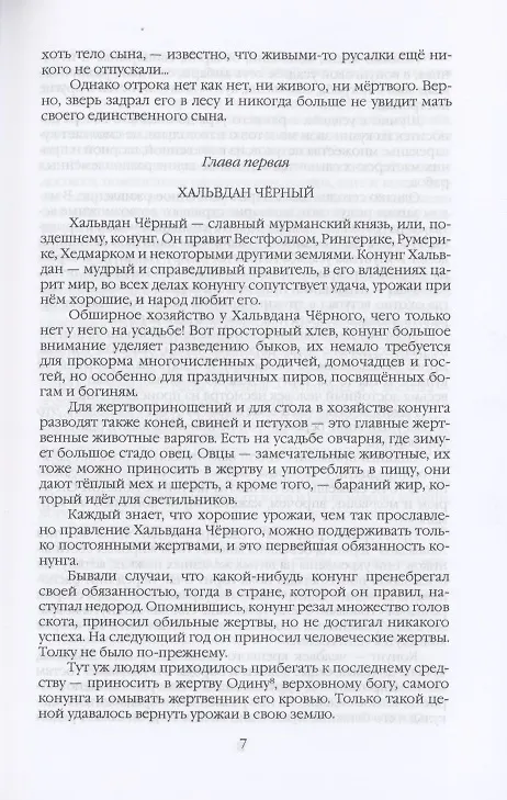 Книга Кровь викинга…И на камнях растут деревья (Юрий Вронский) — 8