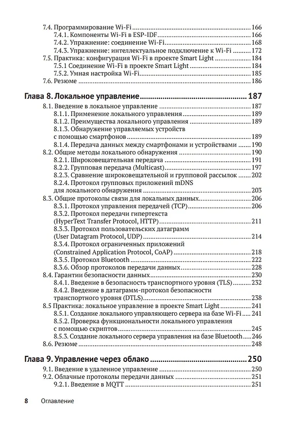 Книга ESP32-C3: Беспроводное приключение: Полное руководство по IoT () — 6