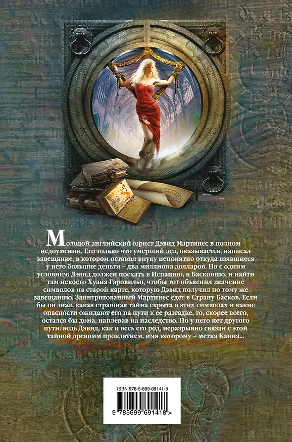Книга Метка Каина (Том Нокс) — 2