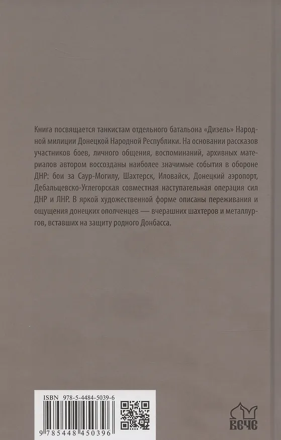 Книга Танк "Черный сепар" (Георгий Савицкий) — 2