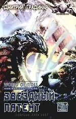 Звездный патент