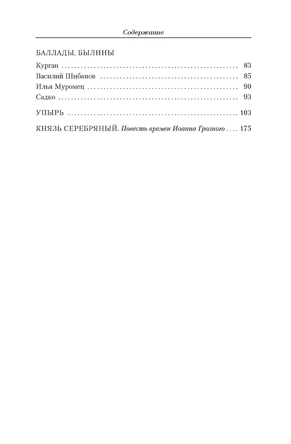 Книга Малое собрание сочинений (Алексей Толстой) — 5
