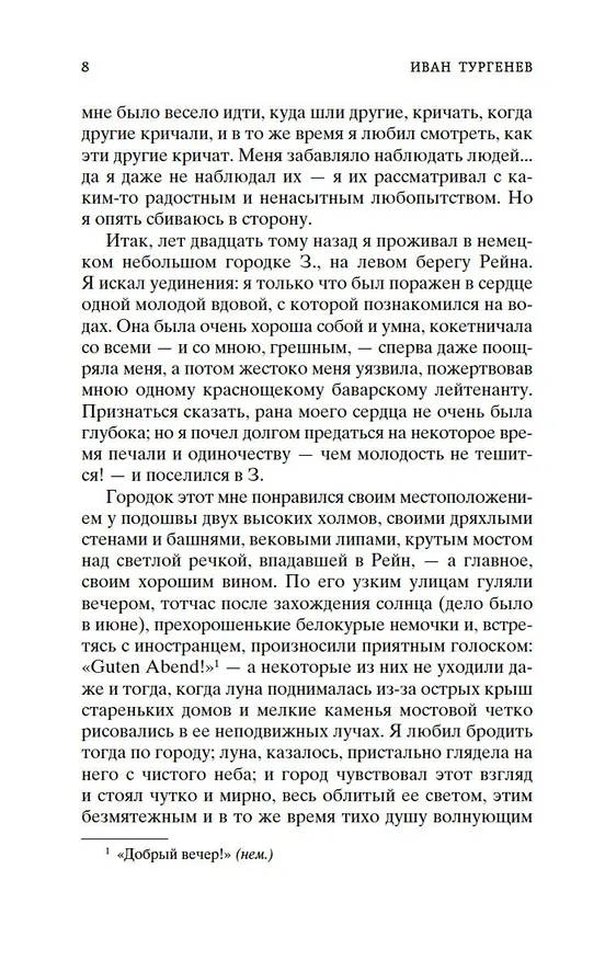 Книга Первая любовь (Иван Тургенев) — 12