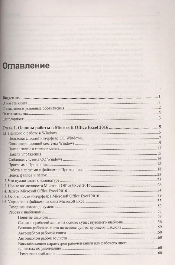 Книга В подлиннике. Microsoft Office Excel 2016 (Лада Рудикова) — 2