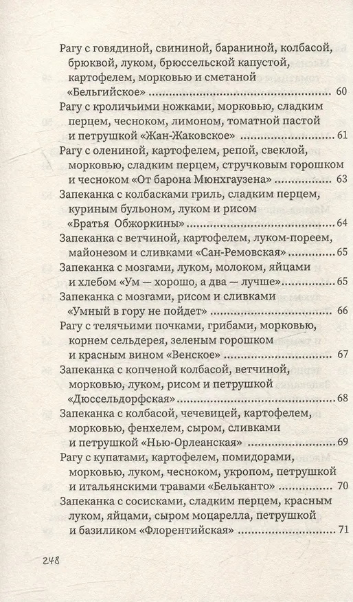 Книга Рагу и запеканки (Гера Треер) — 8