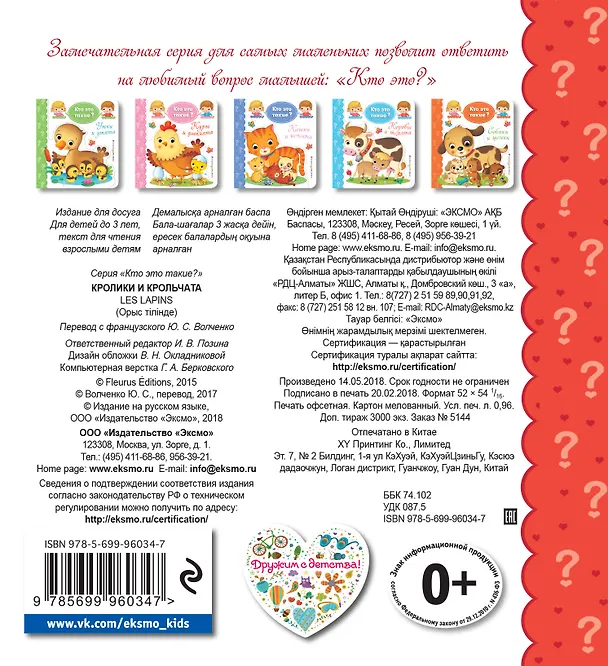 Книга Кролики и крольчата () — 2