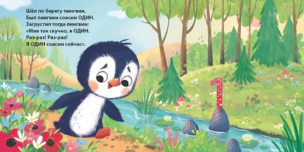 Книга Считалочка (Евгений Сосновский) — 4