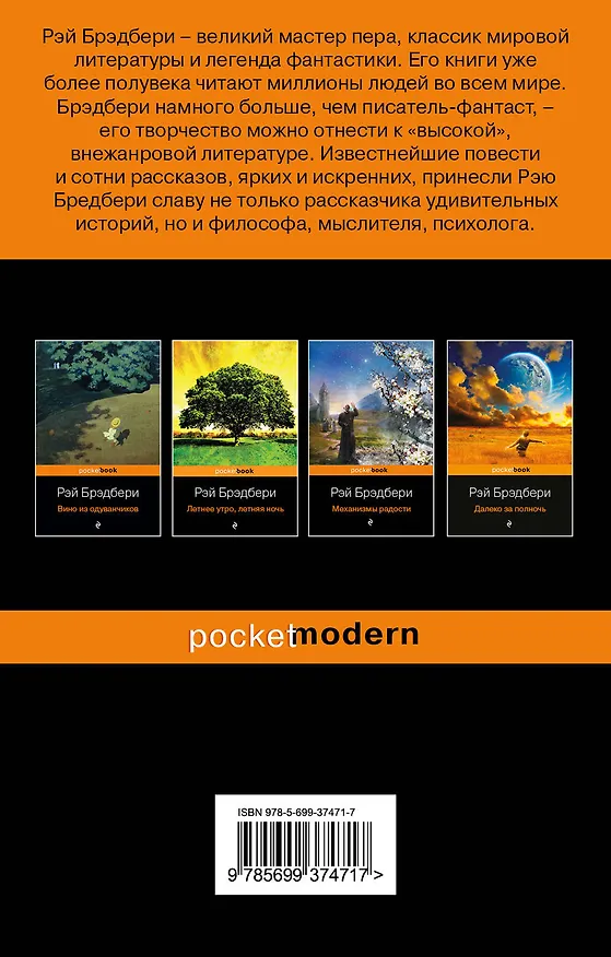 Книга Лето прощай : роман (Рэй Брэдбери) — 2