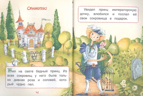 Книга Дюймовочка. Сказки (Ганс Христиан Андерсен) — 4