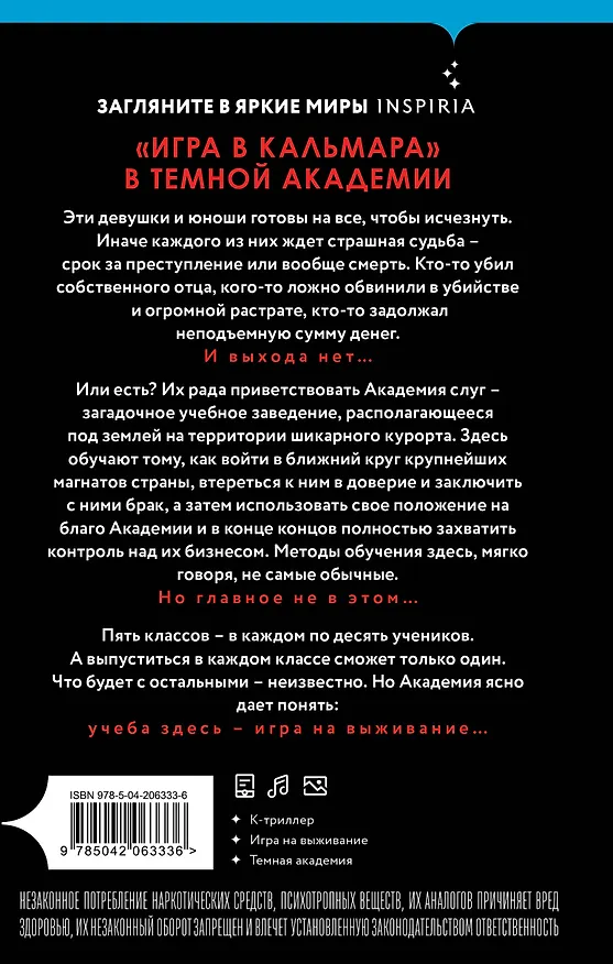 Книга Тайная академия слуг (Ким Иын) — 2