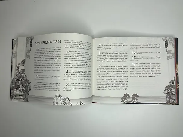 Книга Искусство войны. С комментариями, иллюстрациями и каллиграфией (Сунь-Цзы) — 8