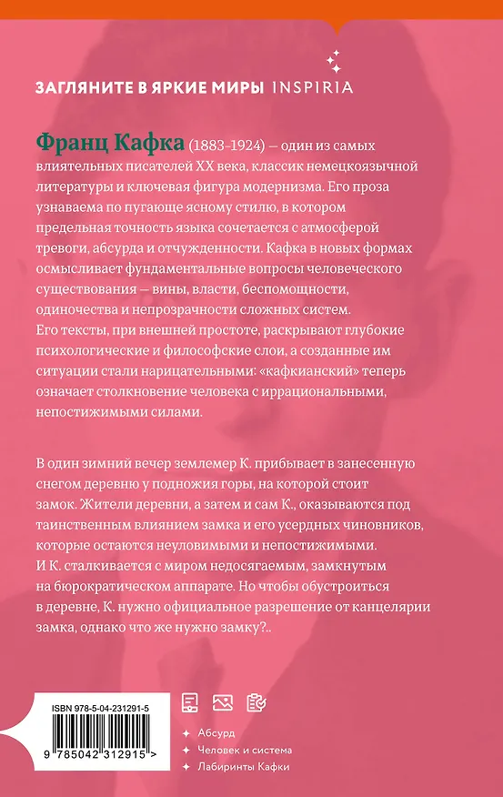 Книга Замок (Франц Кафка) — 2