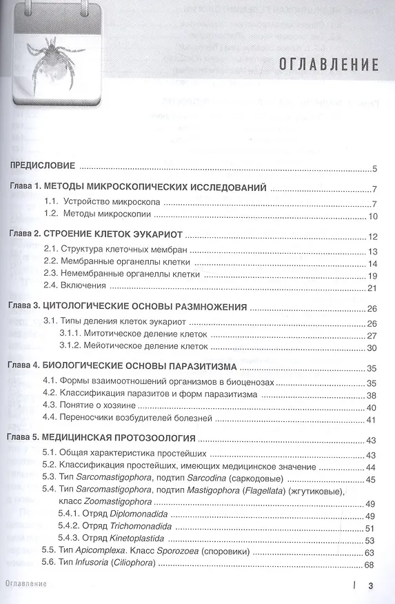 Книга Медицинская паразитология: учебное пособие. 2-е изд, доп. и перераб. (Галина Мяндина) — 2