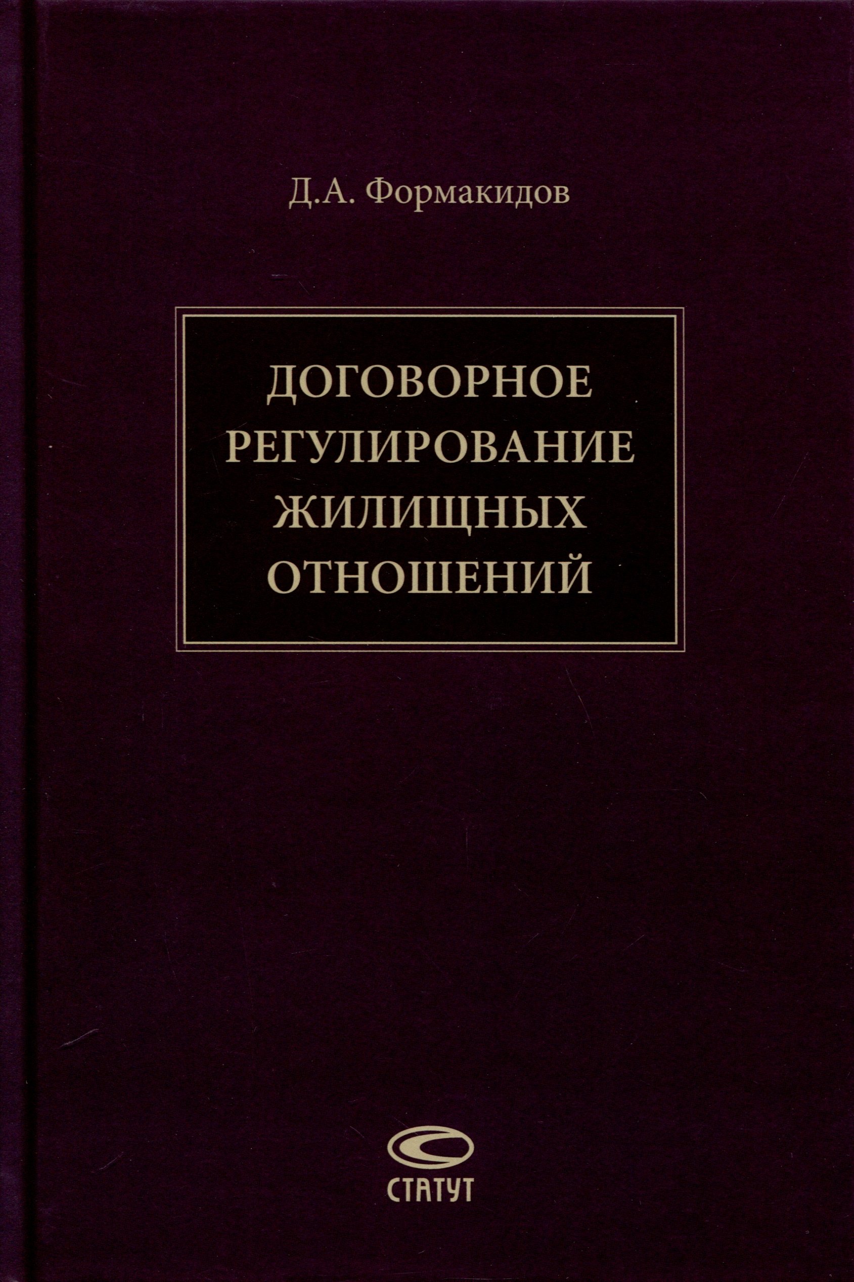 

Договорное регулирование жилищных отношений