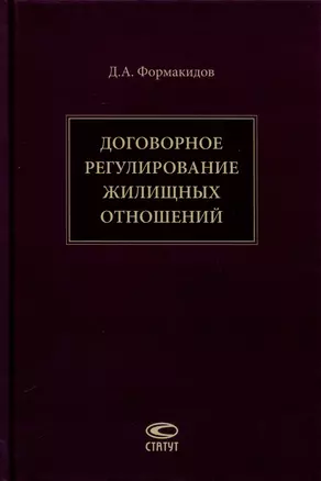 Договорное регулирование жилищных отношений — 3039617 — 1