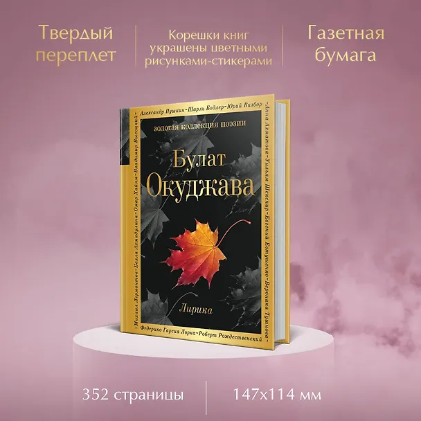 Книга Лирика (Булат Окуджава) — 6